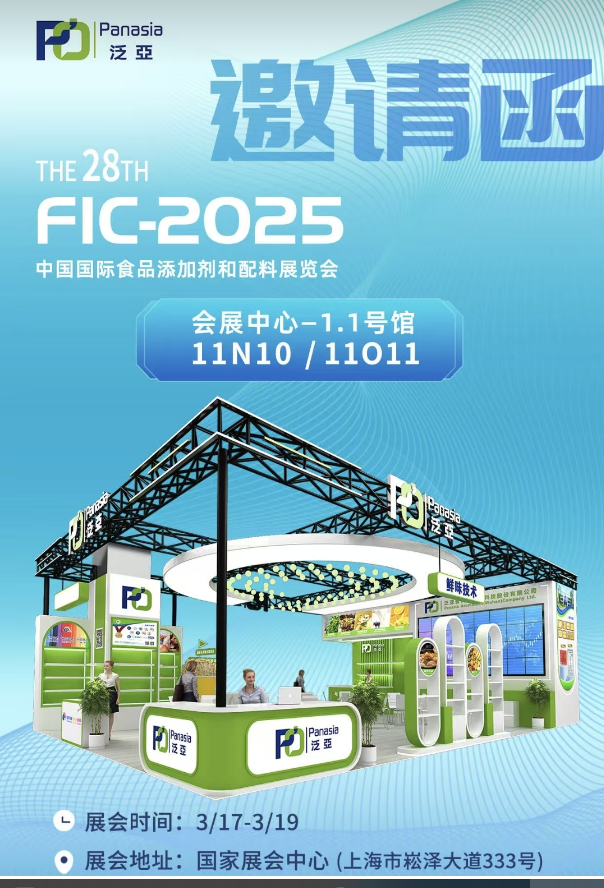 相約2025 年上海FIC展會！